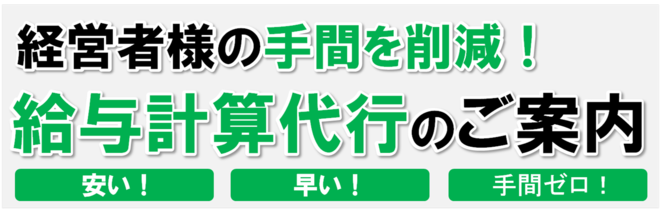 給与計算のバナー.pngのサムネール画像