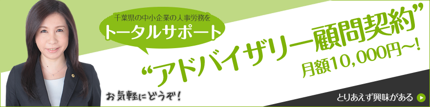 千葉県の中小企業の人事労務をトータルサポート